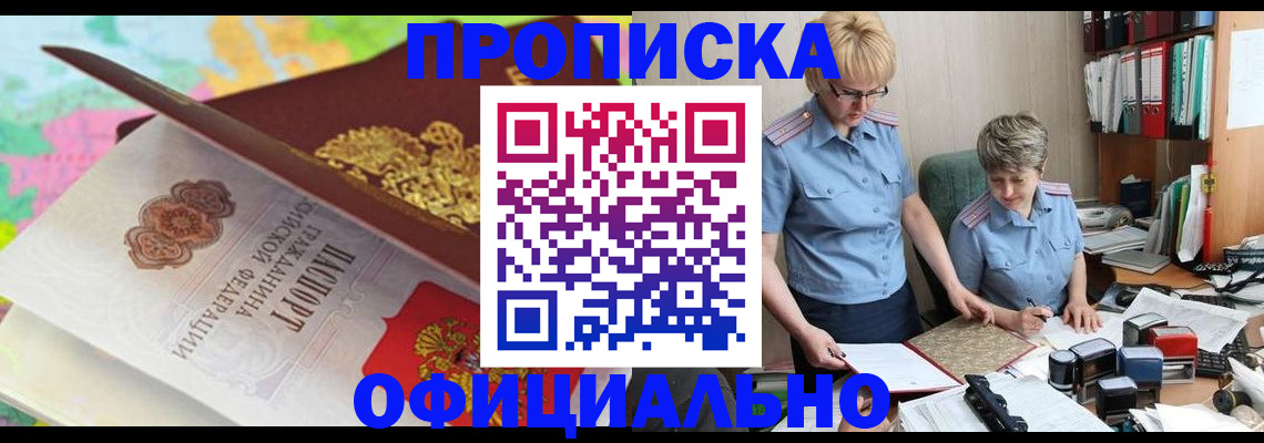 временная регистрация в Якутске