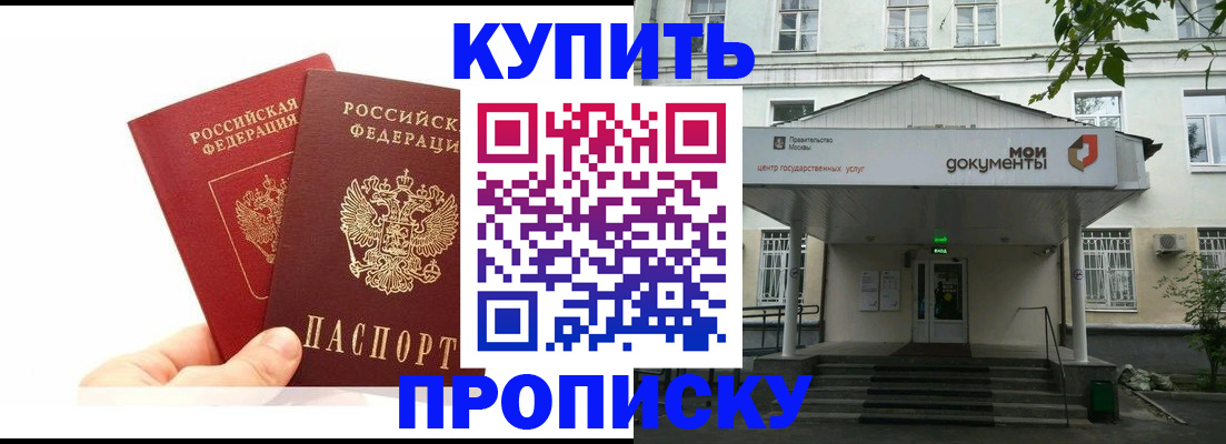 временная регистрация законно в Якутске