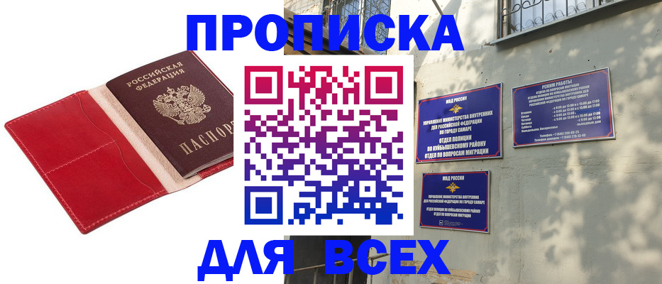 прописка штамп в Якутске