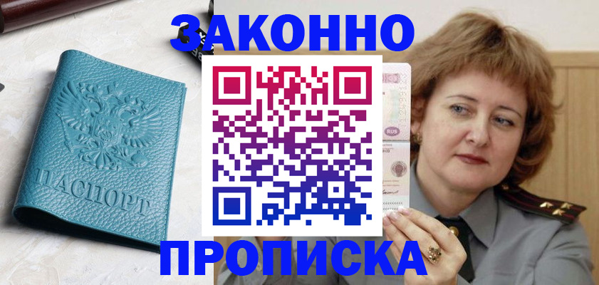 временная регистрация для школы в Якутске