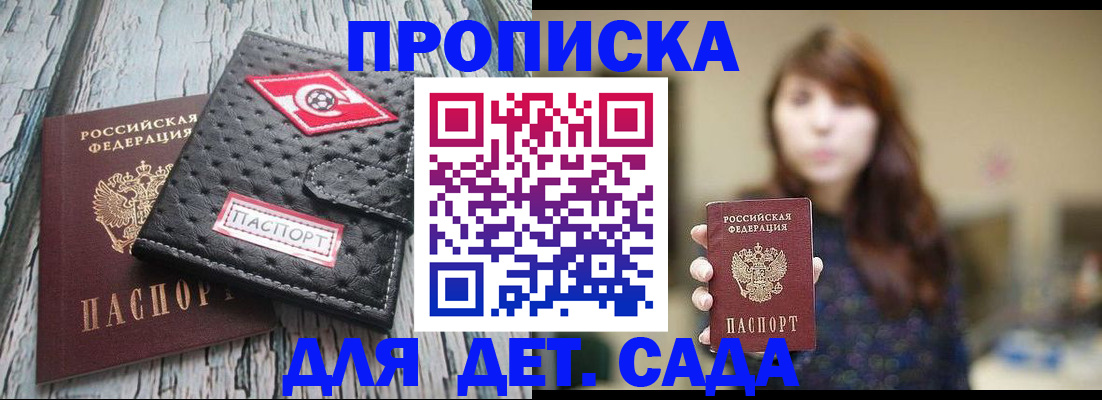 временная регистрация для школы в Якутске